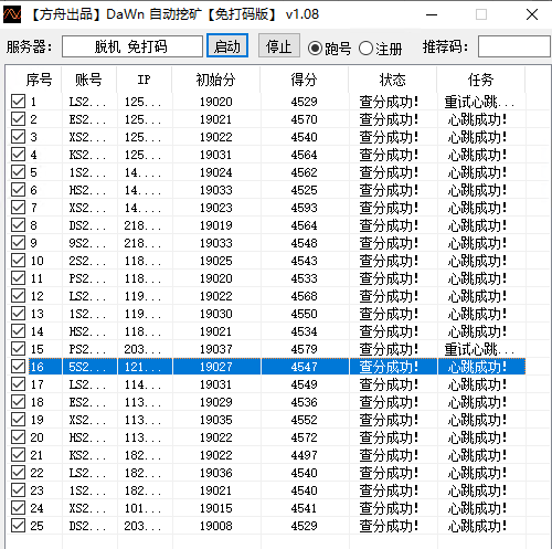 DAWN批量挂机软件更新日志以及一些问题-零撸空投论坛-撸毛-空投网