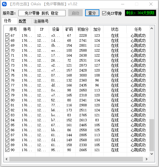 OASIS批量挂机软件更新日志以及一些问题-PC挖矿交流论坛-撸毛-空投网