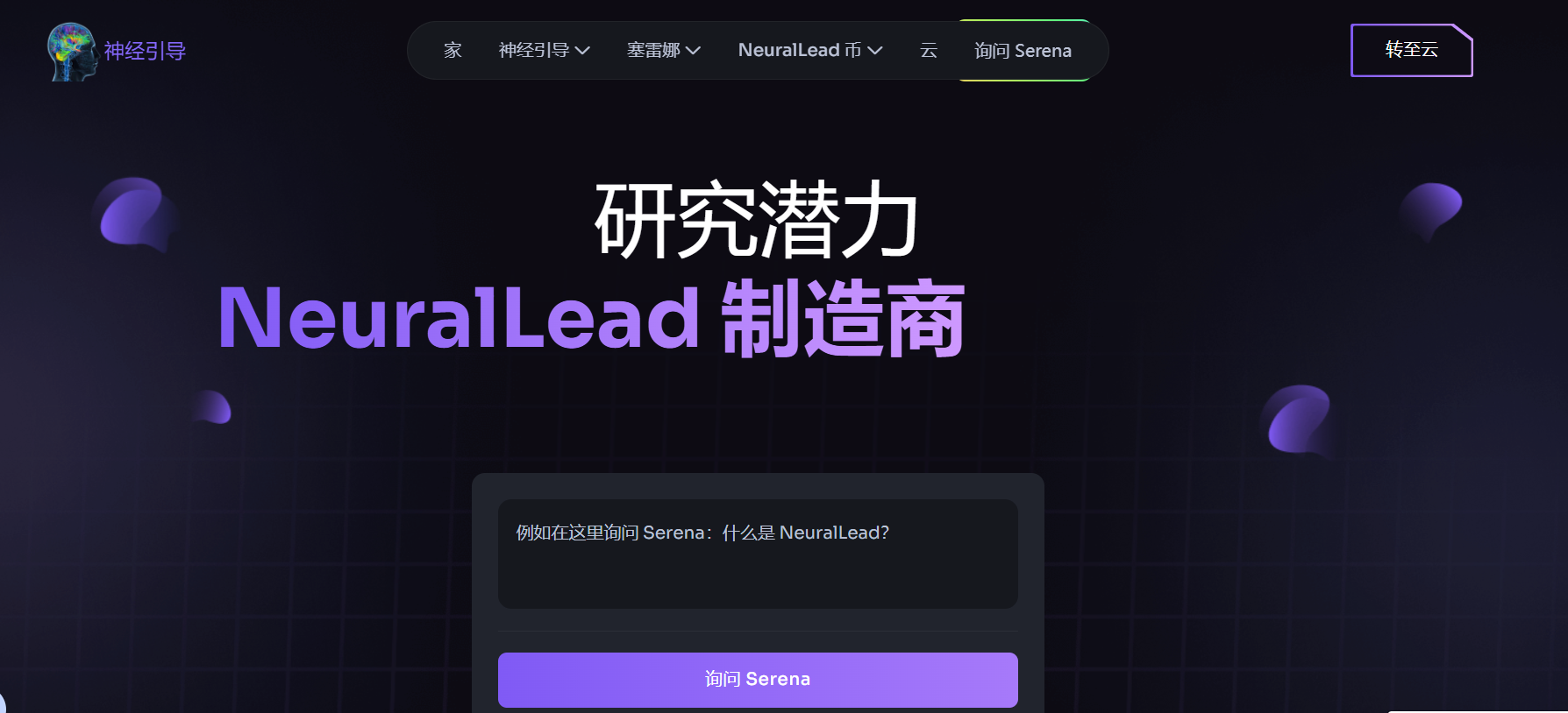 新矿！Neurallead、基于AI大模型证明的项目、支持A+N卡！-空投网